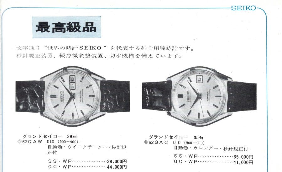 Grand seiko catalogue 2025