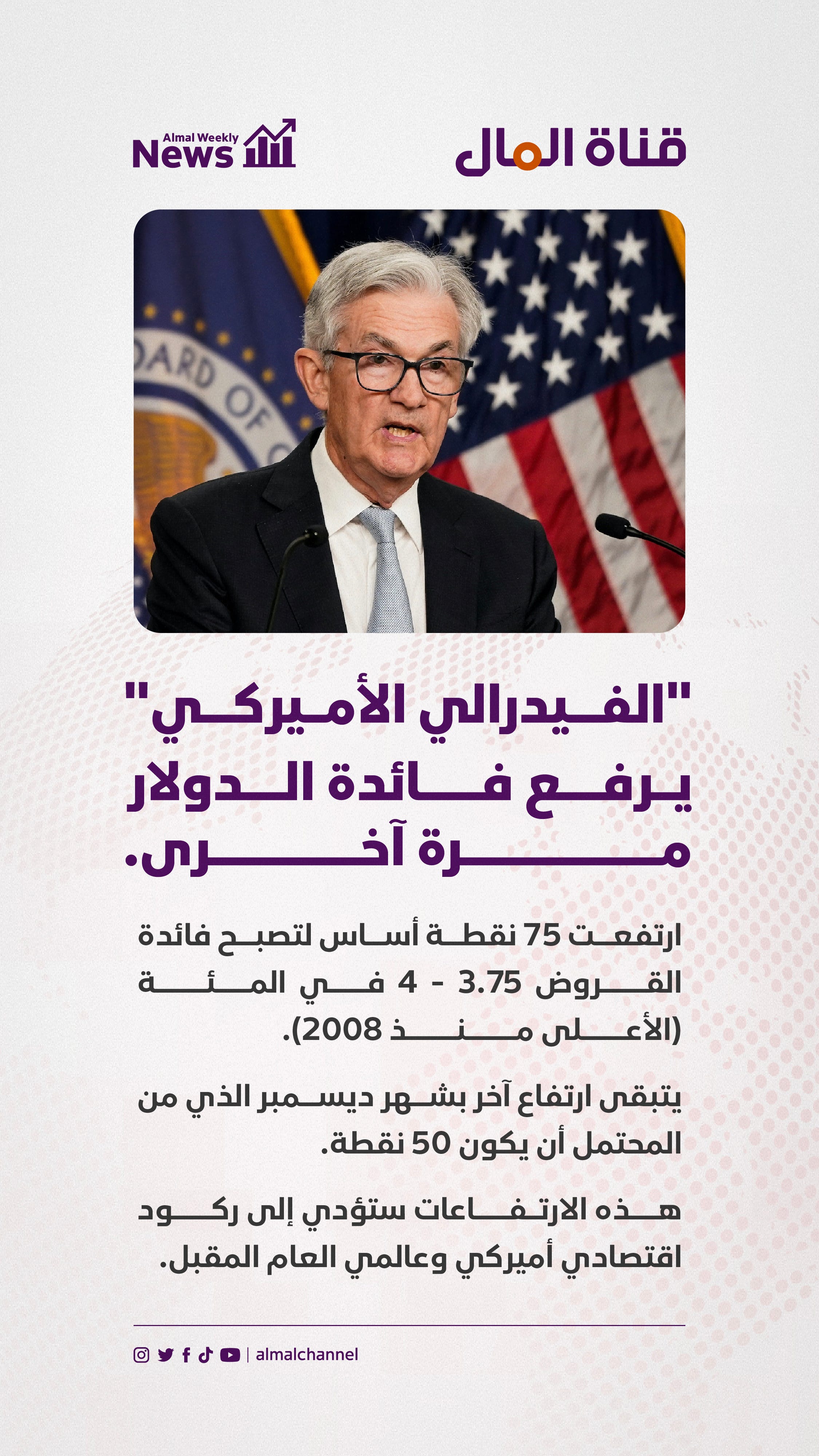 نشرة المال الأسبوعية - قناة المال