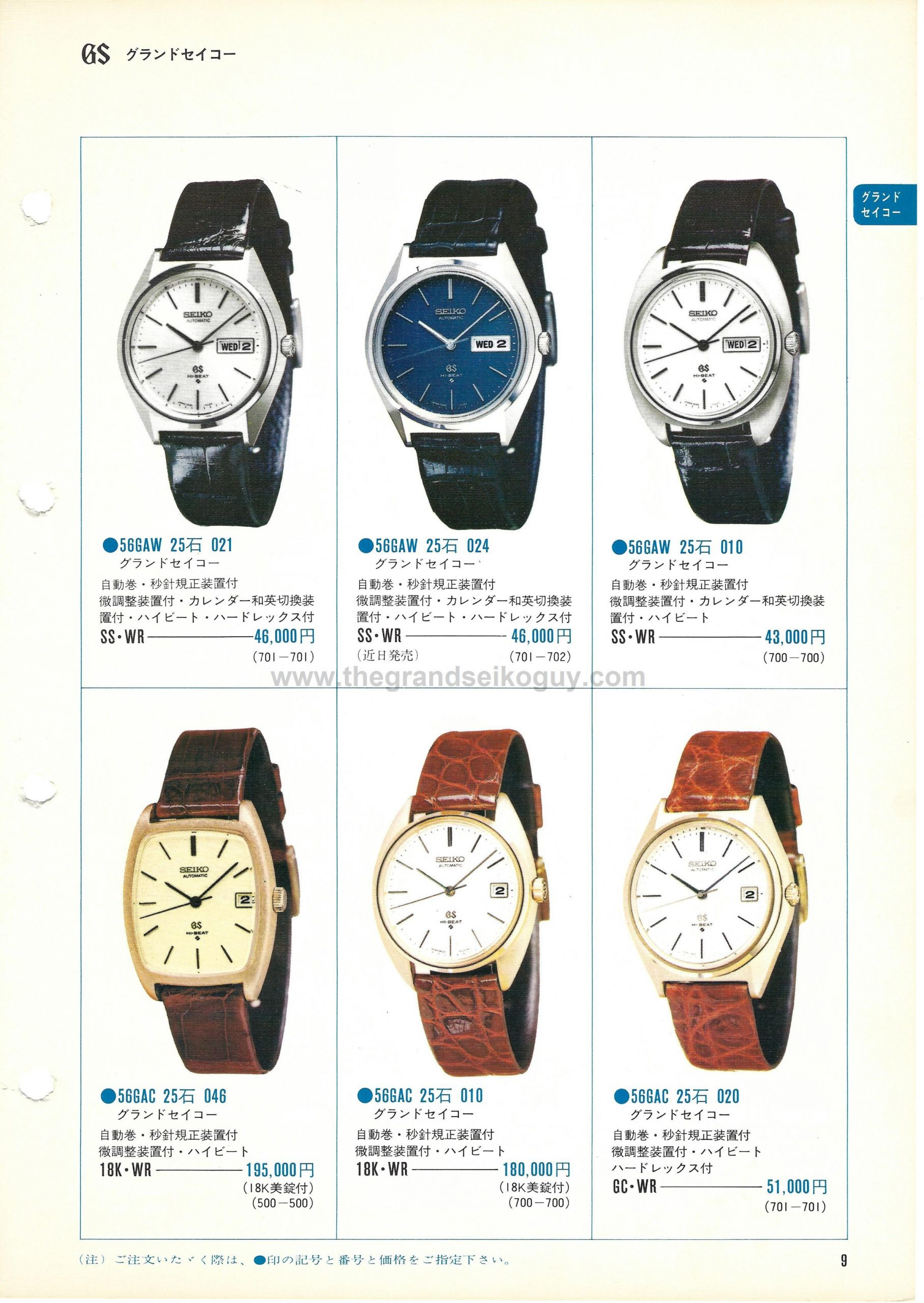 The Seiko 1972 Catalogue the Grand Seiko guy