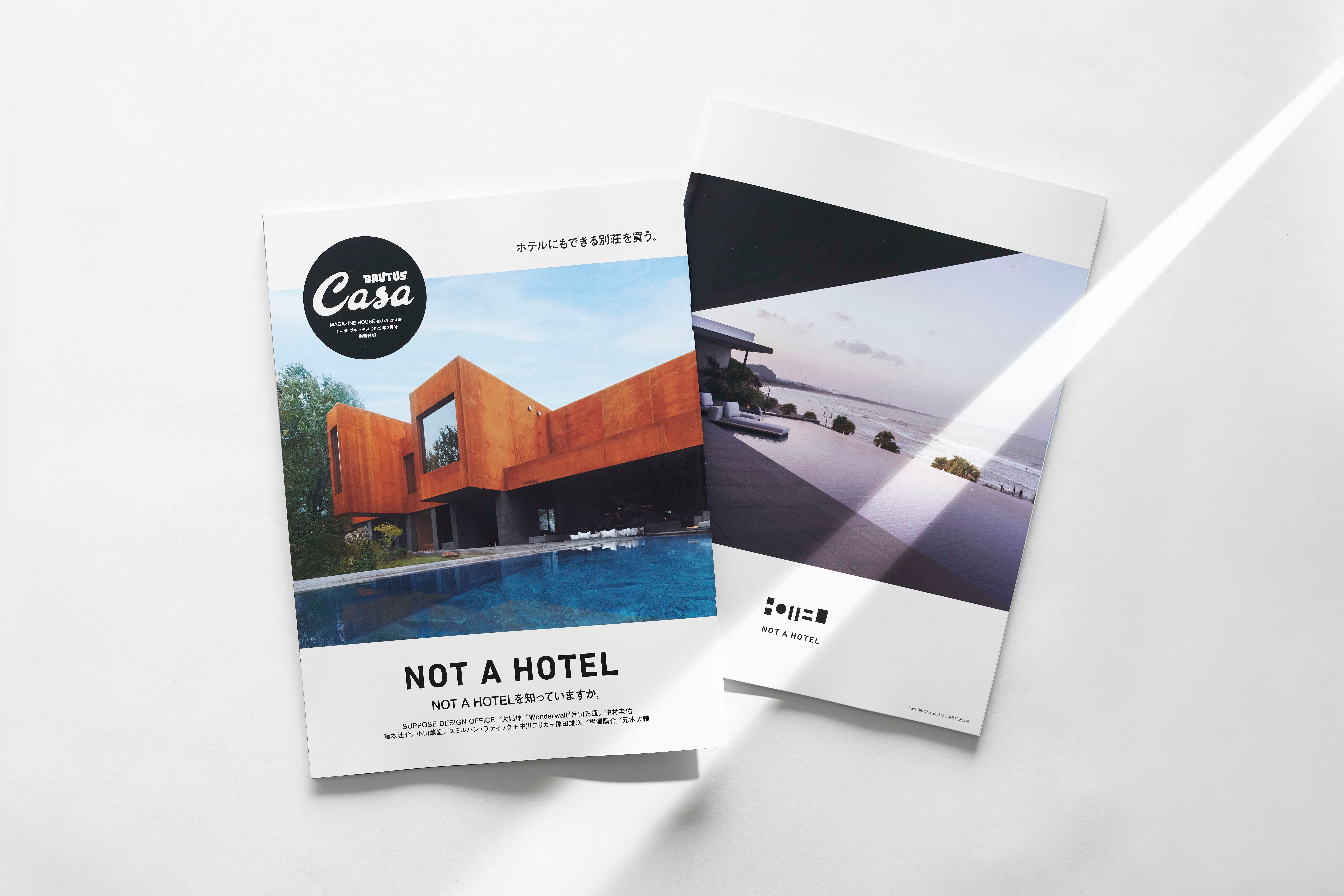 Casa BRUTUS特別付録でNOT A HOTELが特集されます - NOT A HOTEL Casa BRUTUS特別付録でNOT A HOTELが特集されます - NOT A HOTEL