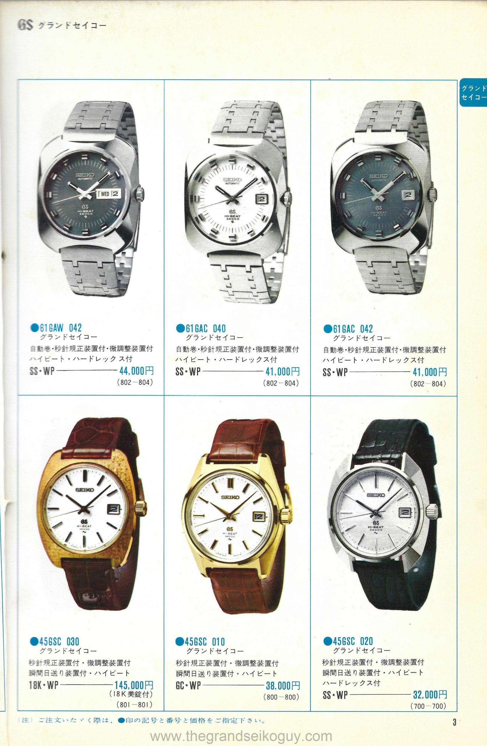 The Seiko 1971 Number 1 Catalogue the Grand Seiko guy