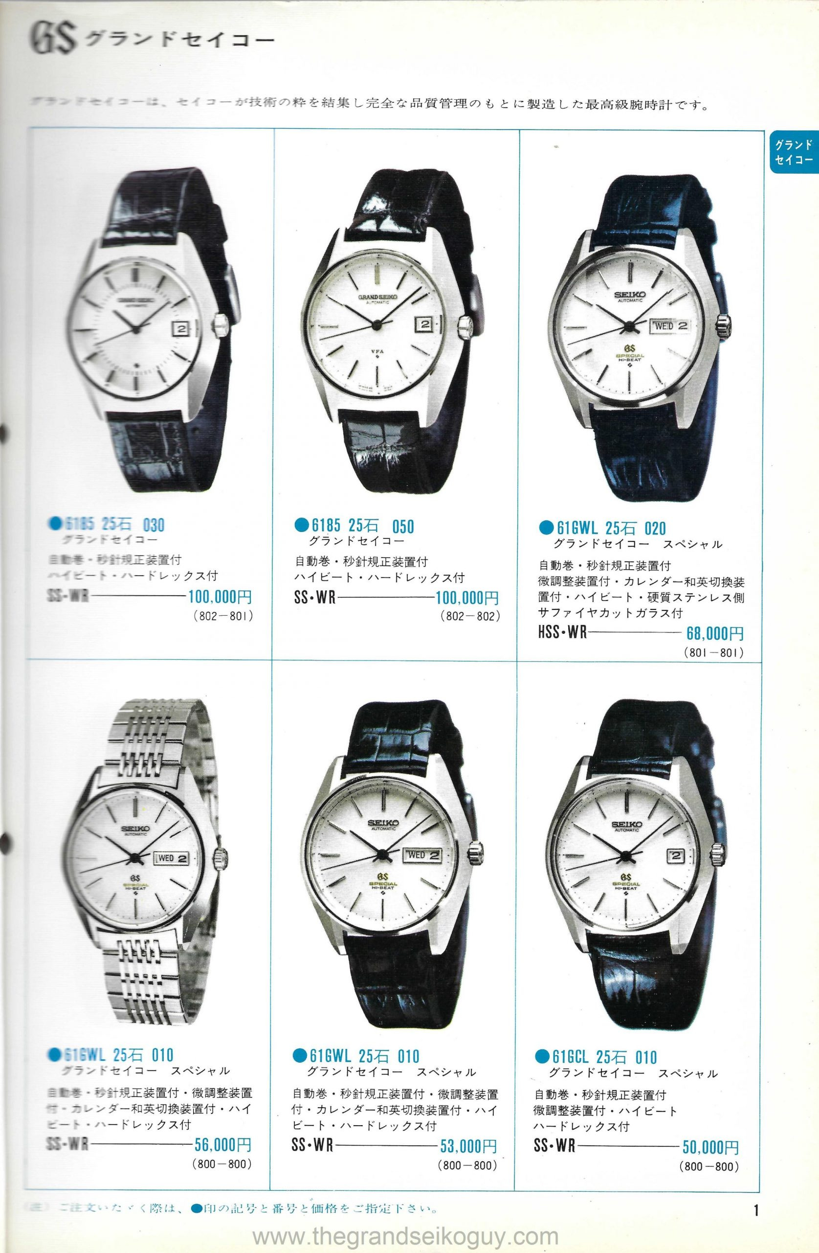 The Seiko 1971 Number 2 Catalogue - the Grand Seiko guy