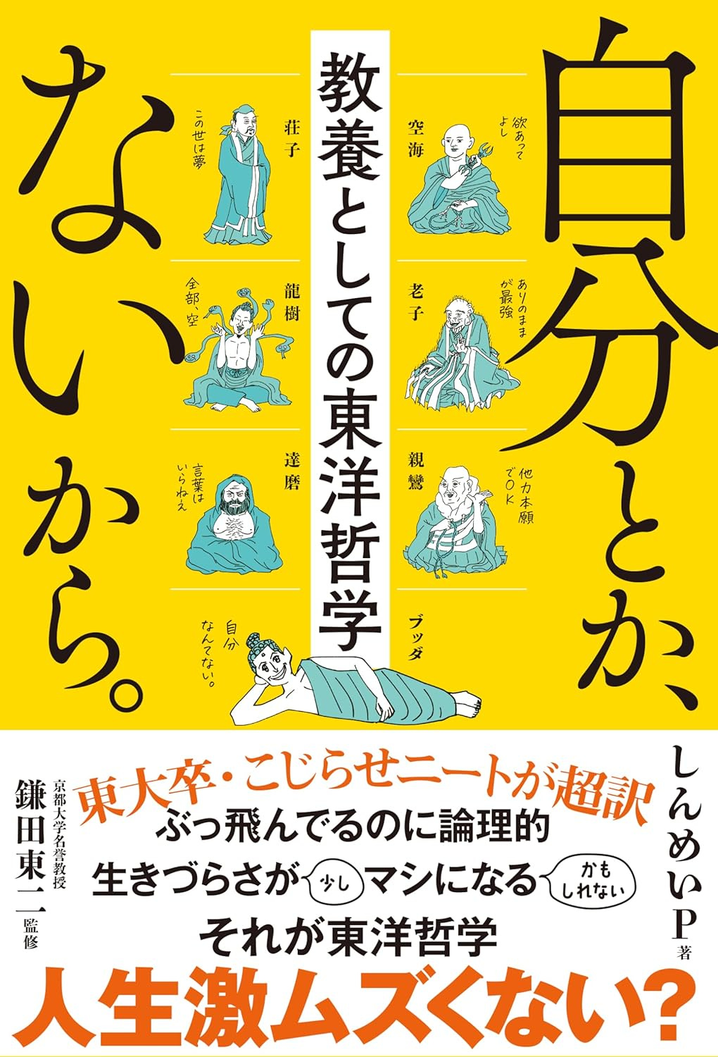 166 突撃！ となりの自己啓発 [Part 5] しんめいP - by ササキル・ザ・スターシーカー