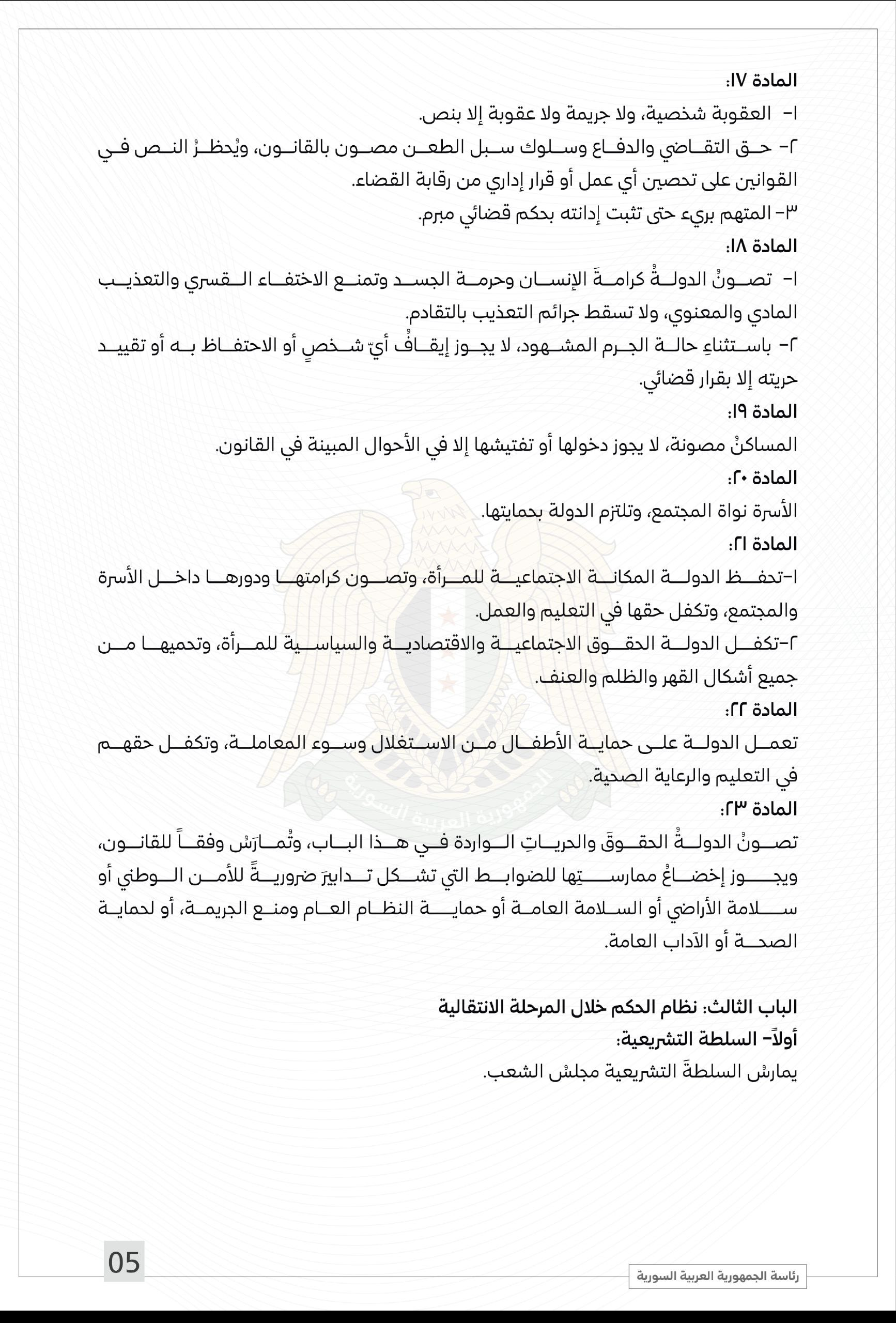 The Constitutional Declaration of the Syrian Arab Republic