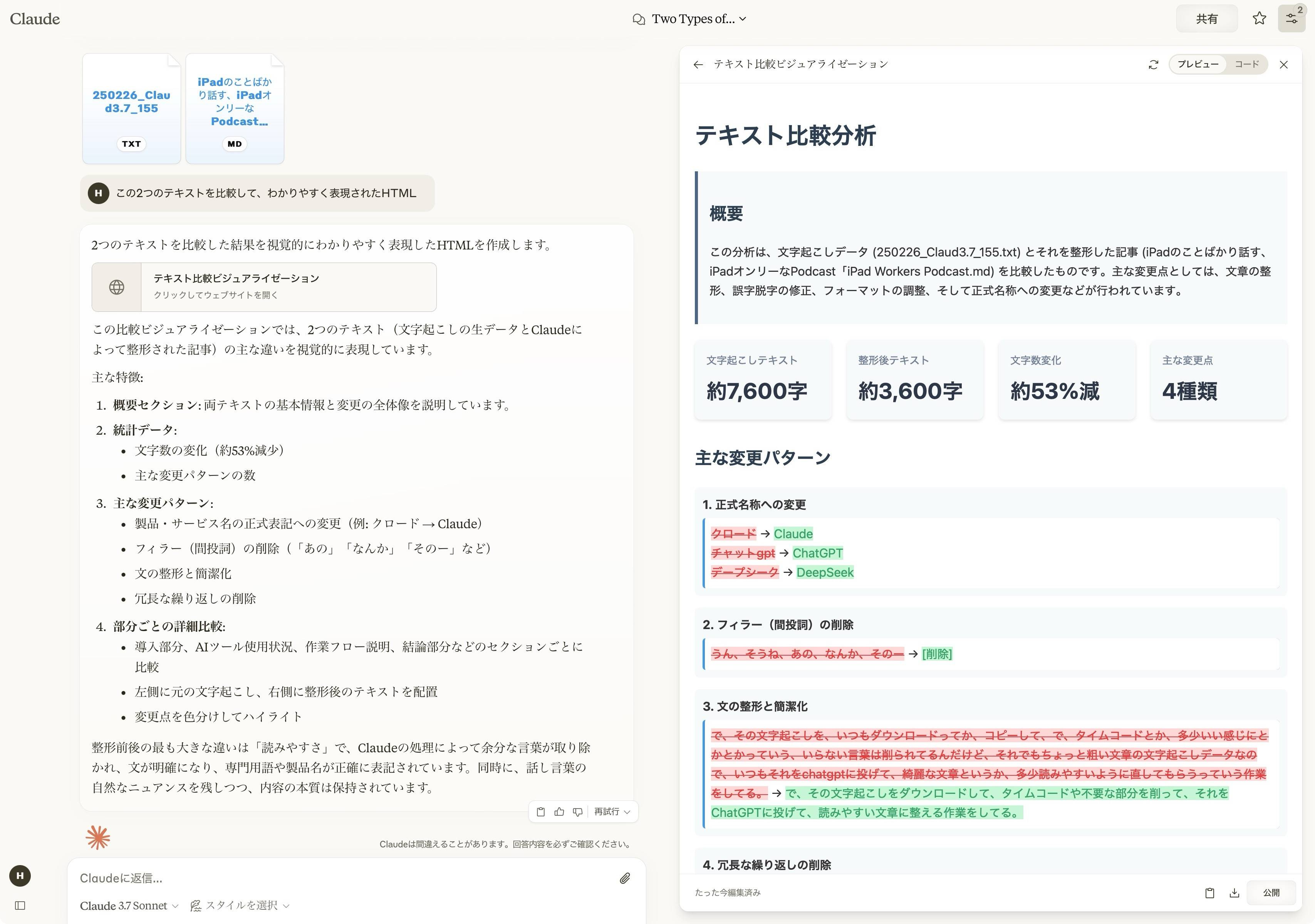 155：ClaudeのArtifacts機能がすごい！
