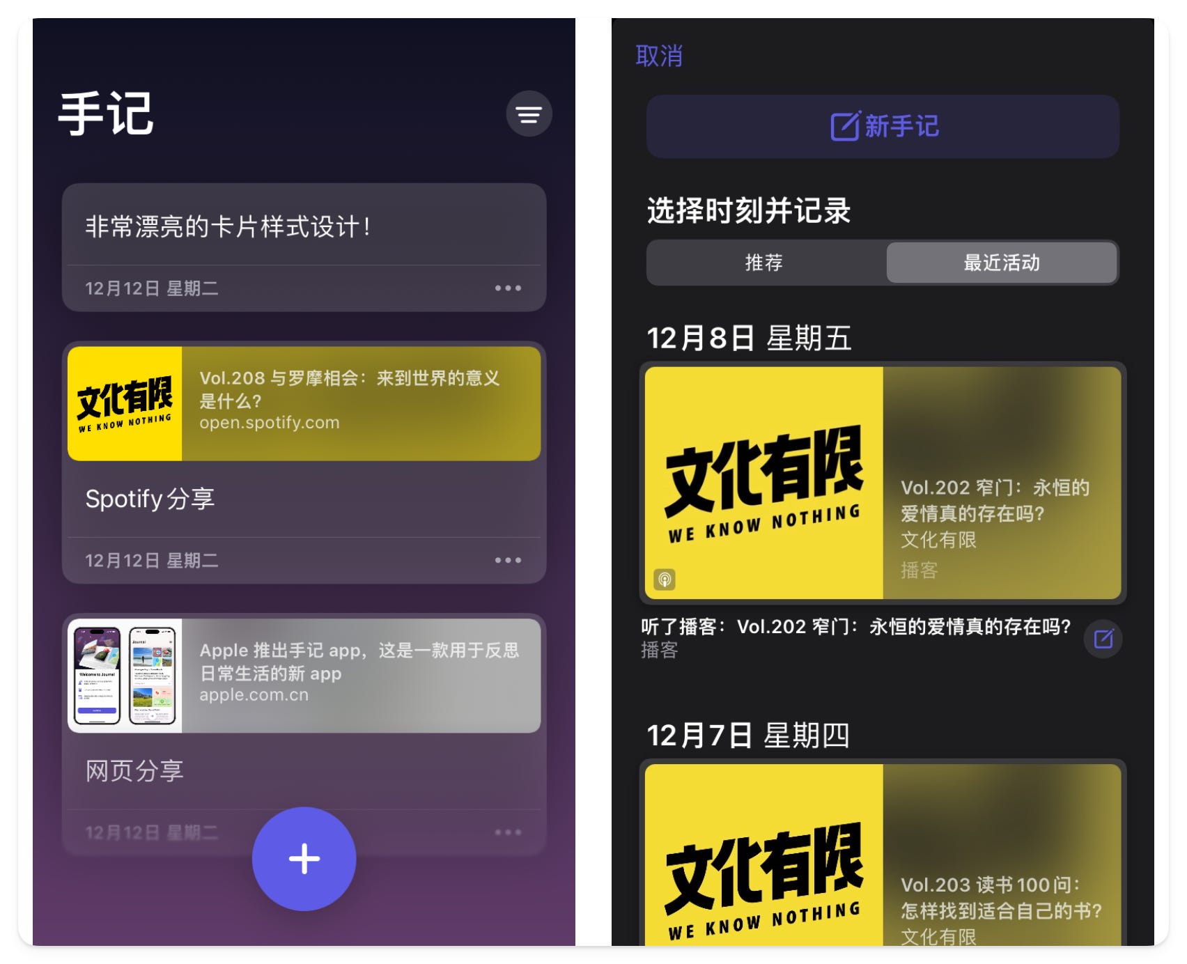 Apple手记应用体验 - Skyline的本子