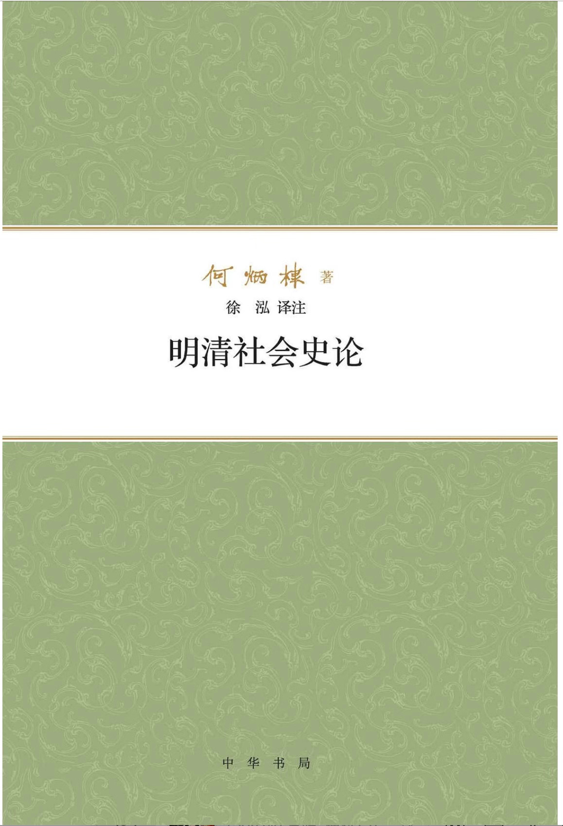 罗小虎｜哈佛燕京图书馆内何炳棣的一封机密信- 波士頓書評Boston
