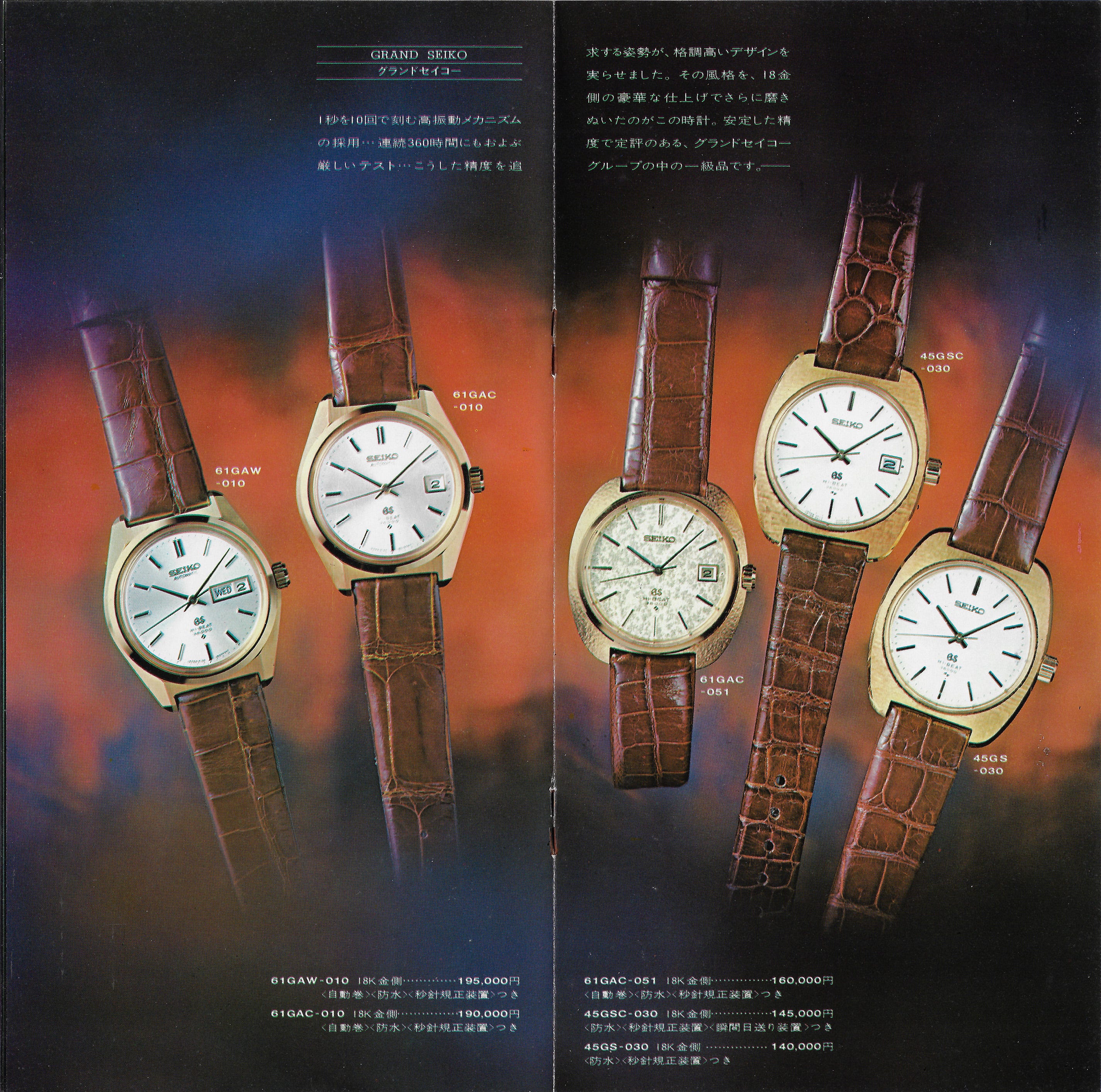 Seiko 1969 Special Luxury Catalogue