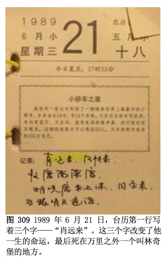 胡发云| 改变肖远命运的一天- 波士頓書評Boston Review of Books