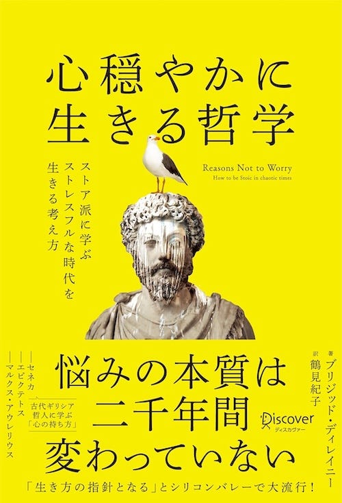 【送料無料/新品】 BC115『心穏やかに生きる哲学』 - by goryugo and 倉下忠憲 宗教