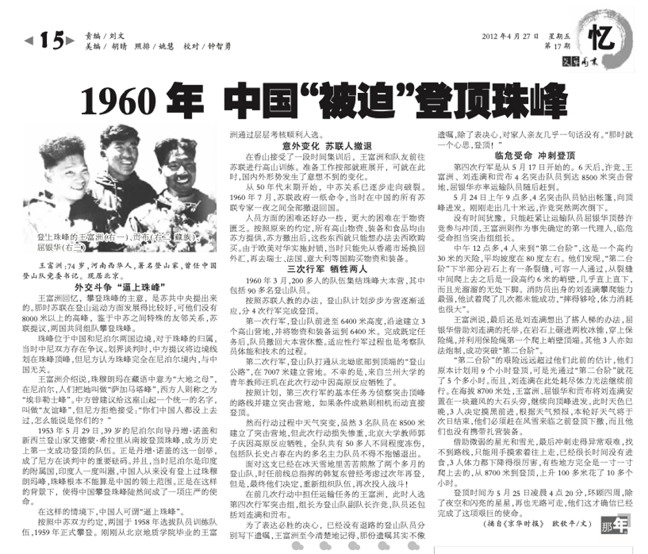 In 1960 China Was forced To Climb Mount Qomolangma