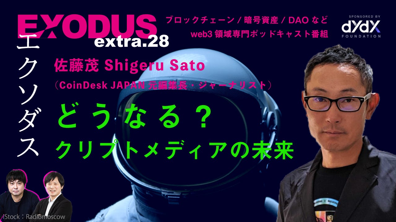 EXODUS（エクソダス）」〜ブロックチェーン/暗号資産などweb3