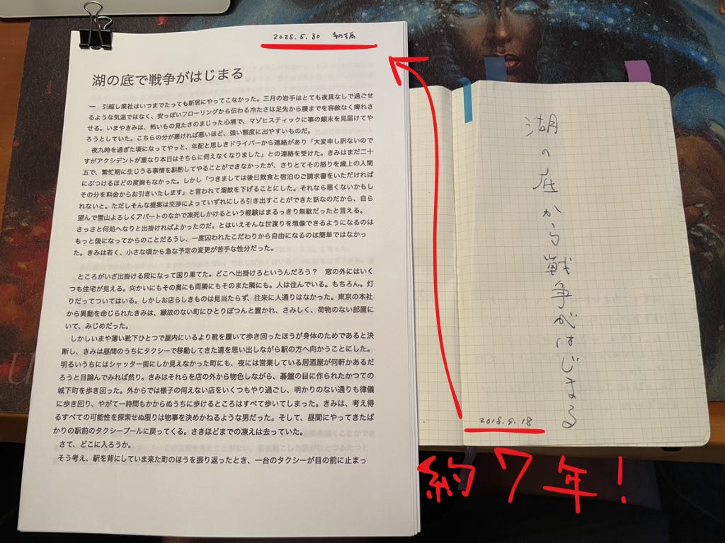 短編小説「湖の底で戦争が始まる」制作ノート - by ササキル・ザ