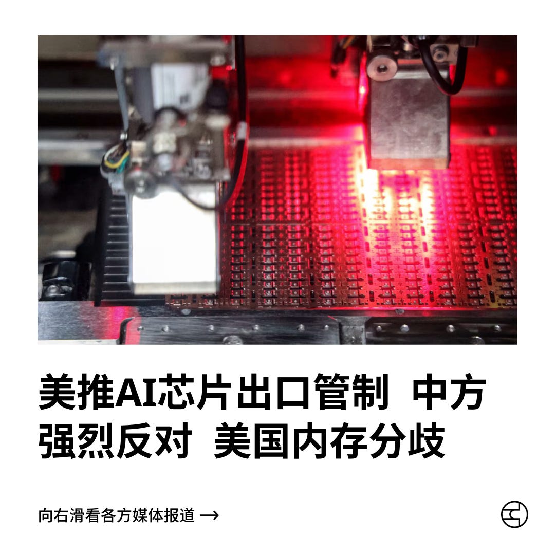 美推AI芯片出口管制 中方强烈反对 美国内存分歧 - by 看鉴中国 Outsight China