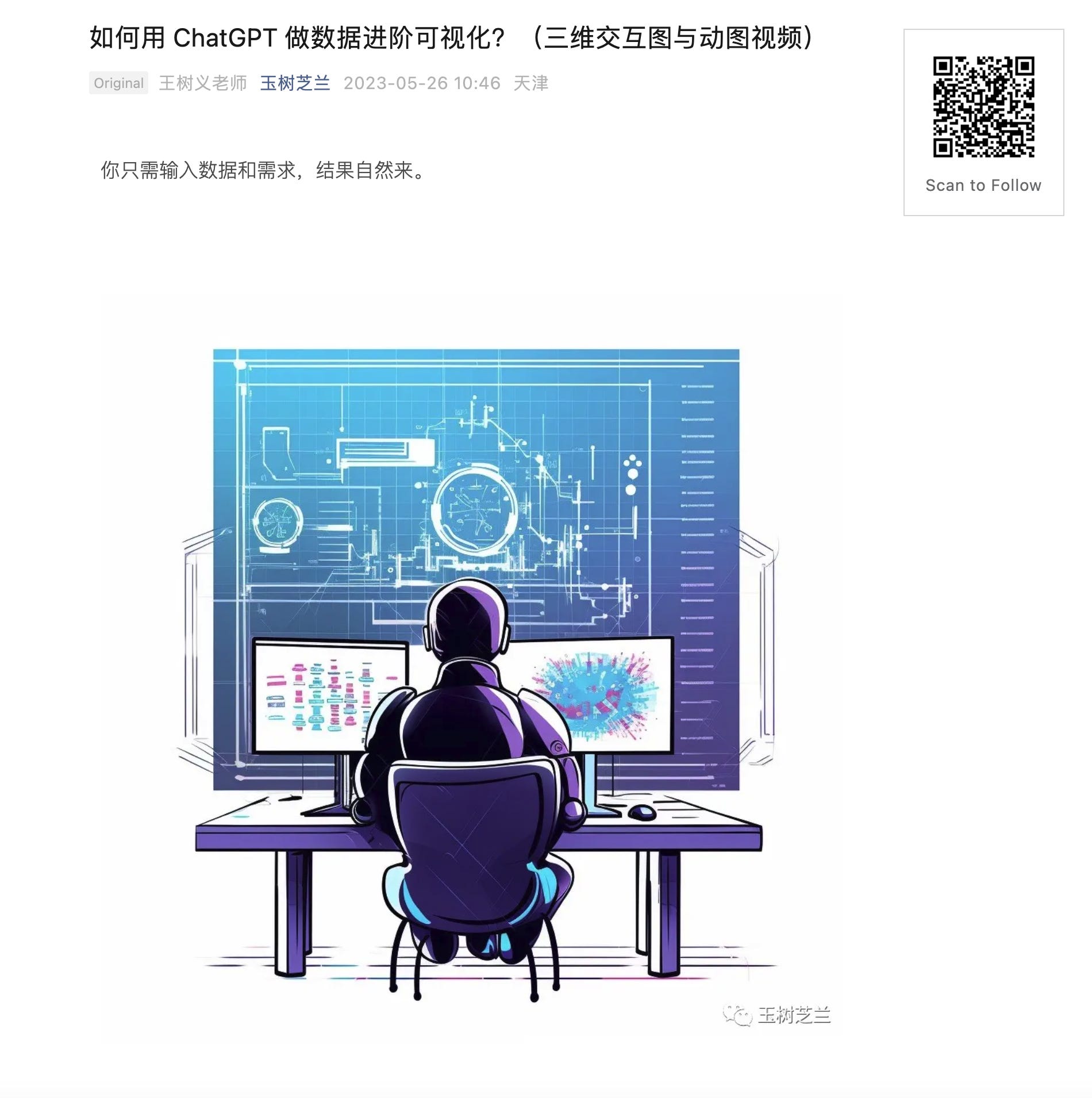 如何用 AI 工具做数据分析与可视化? - by Wang Shuyi - Shuyi’s Newsletter