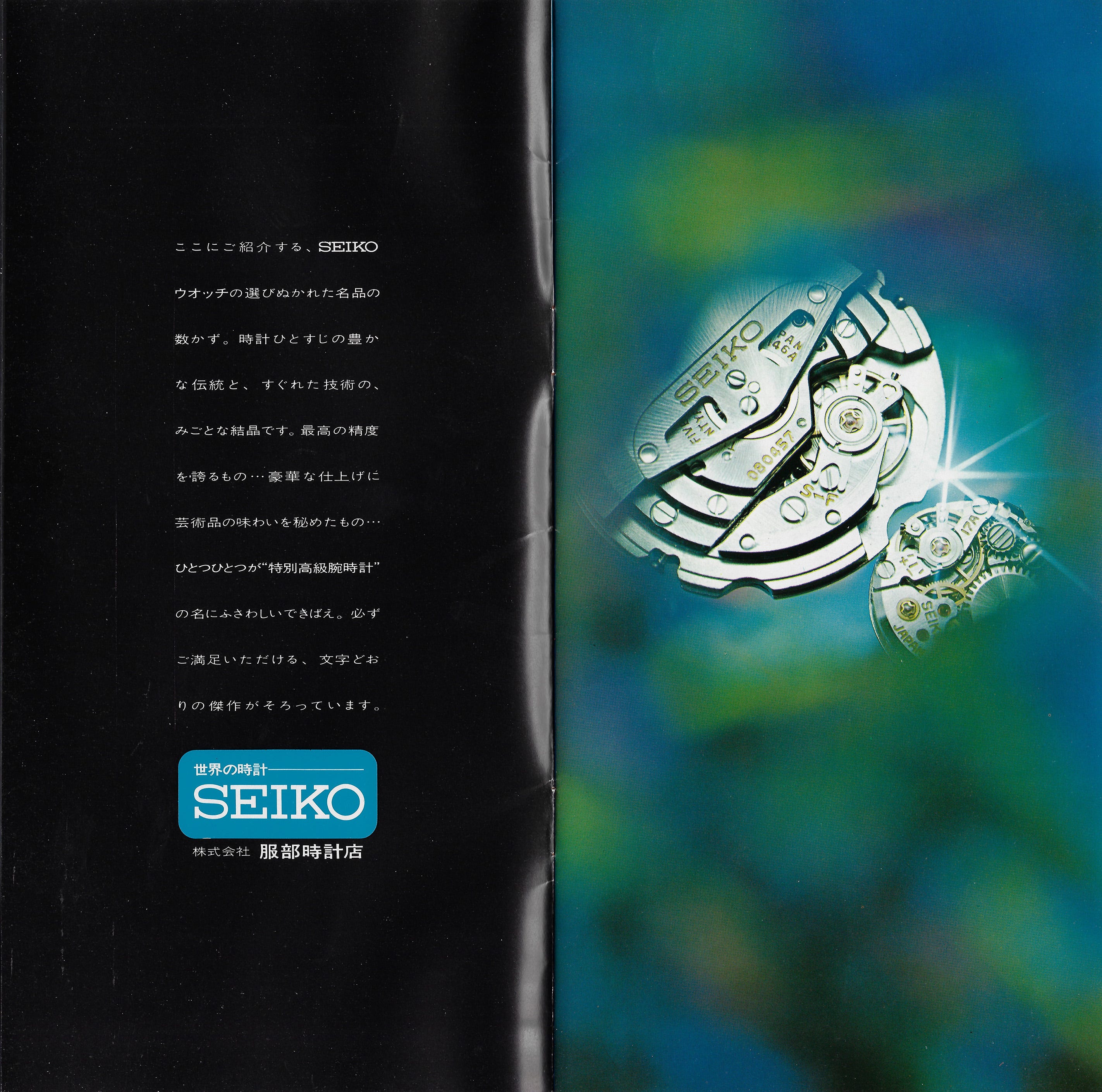 Seiko 1969 Special Luxury Catalogue