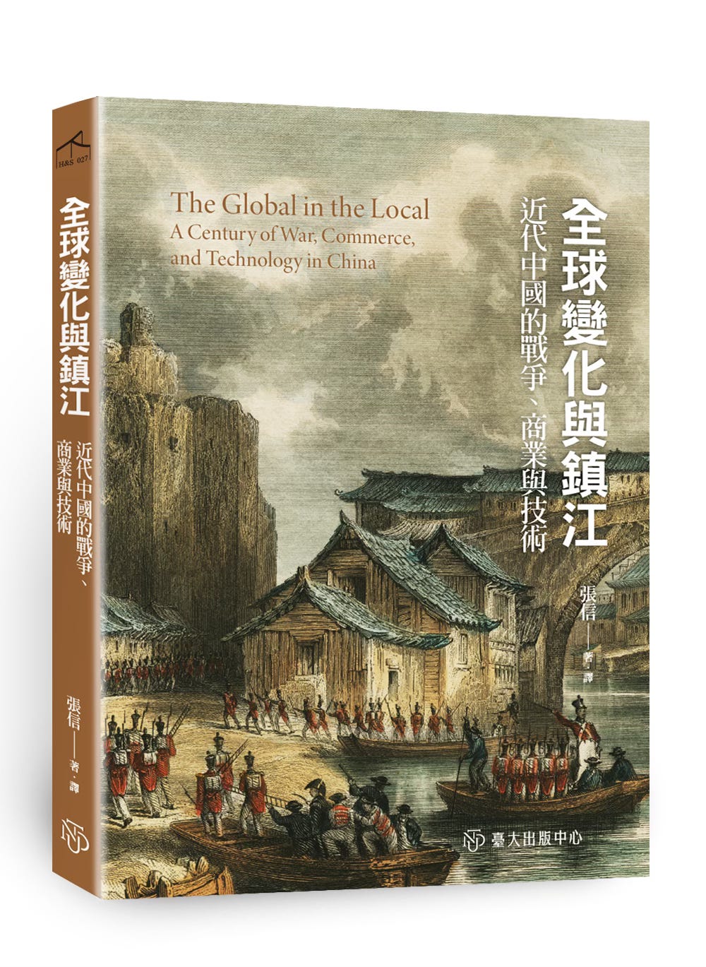 張信| 全球變化與鎮江- 波士頓書評Boston Review of Books