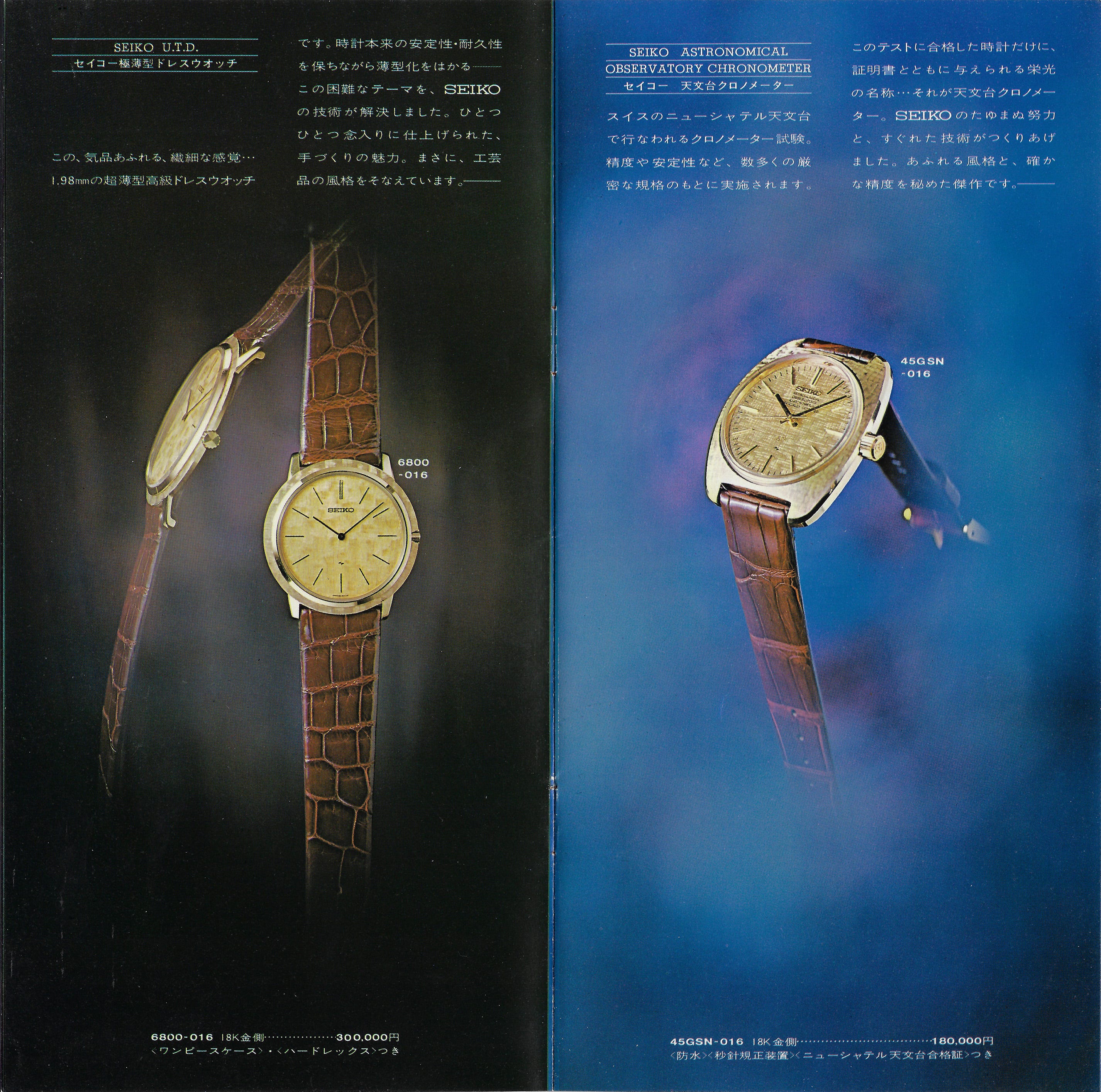 Seiko 1969 Special Luxury Catalogue