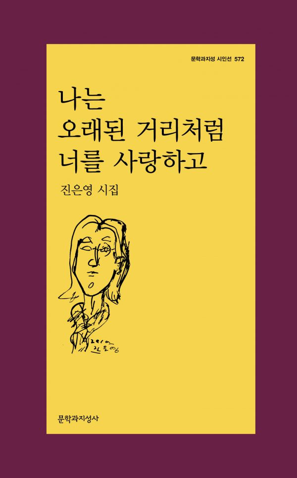 ひとつの星を歌おう 朝鮮詩人 独立と抵抗のうた（韓日対訳