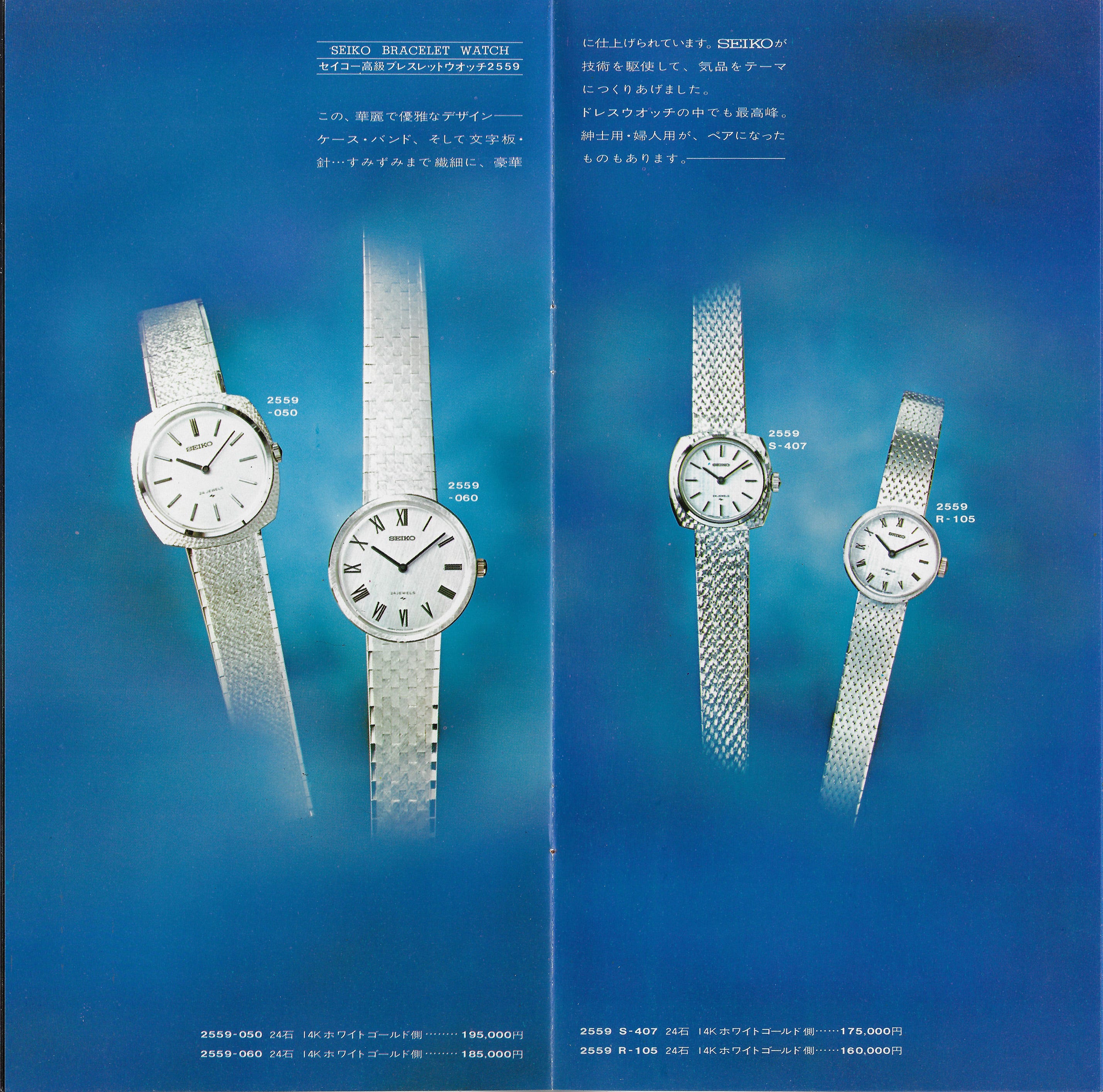 Seiko 1969 Special Luxury Catalogue