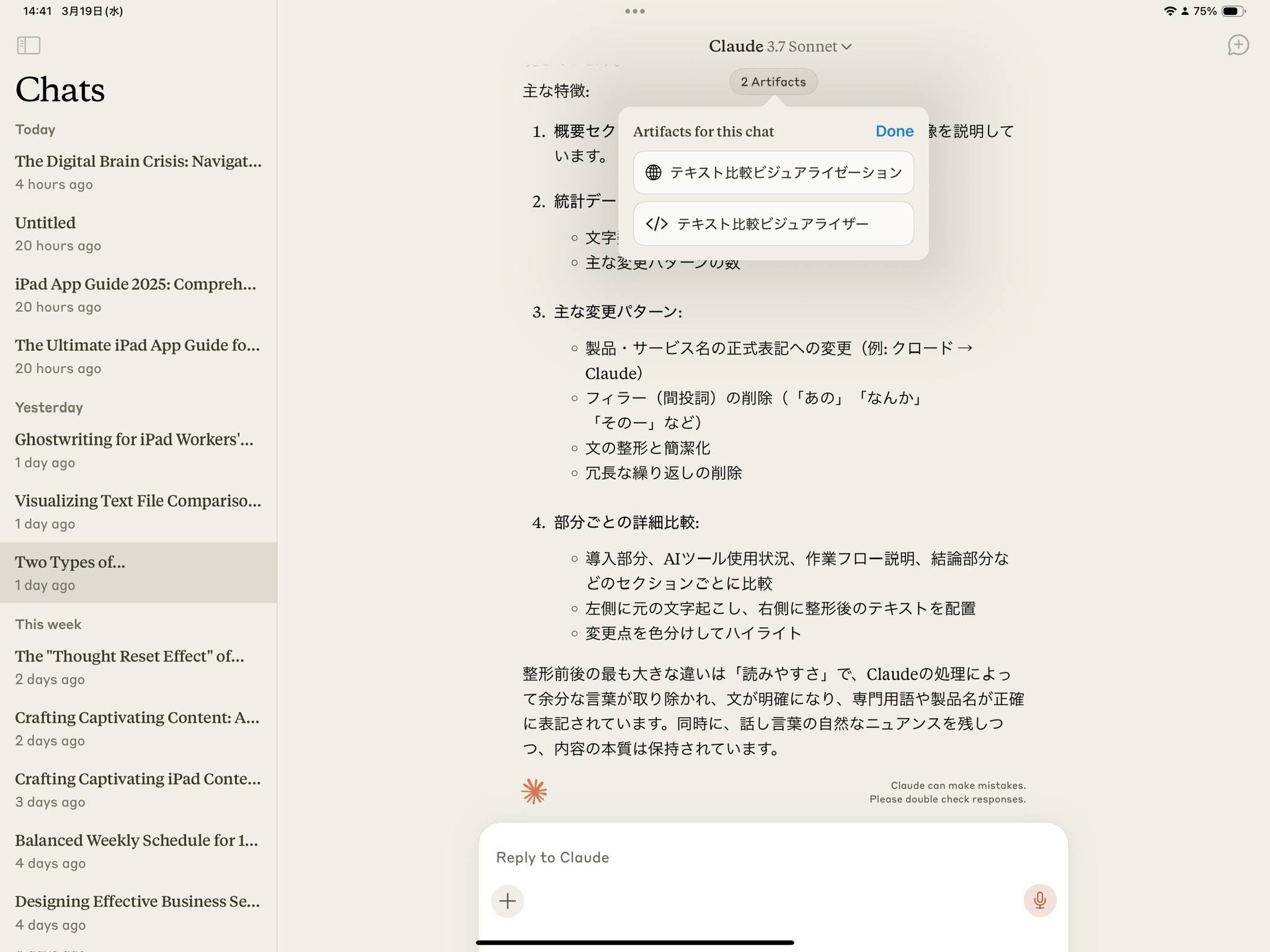 155：ClaudeのArtifacts機能がすごい！