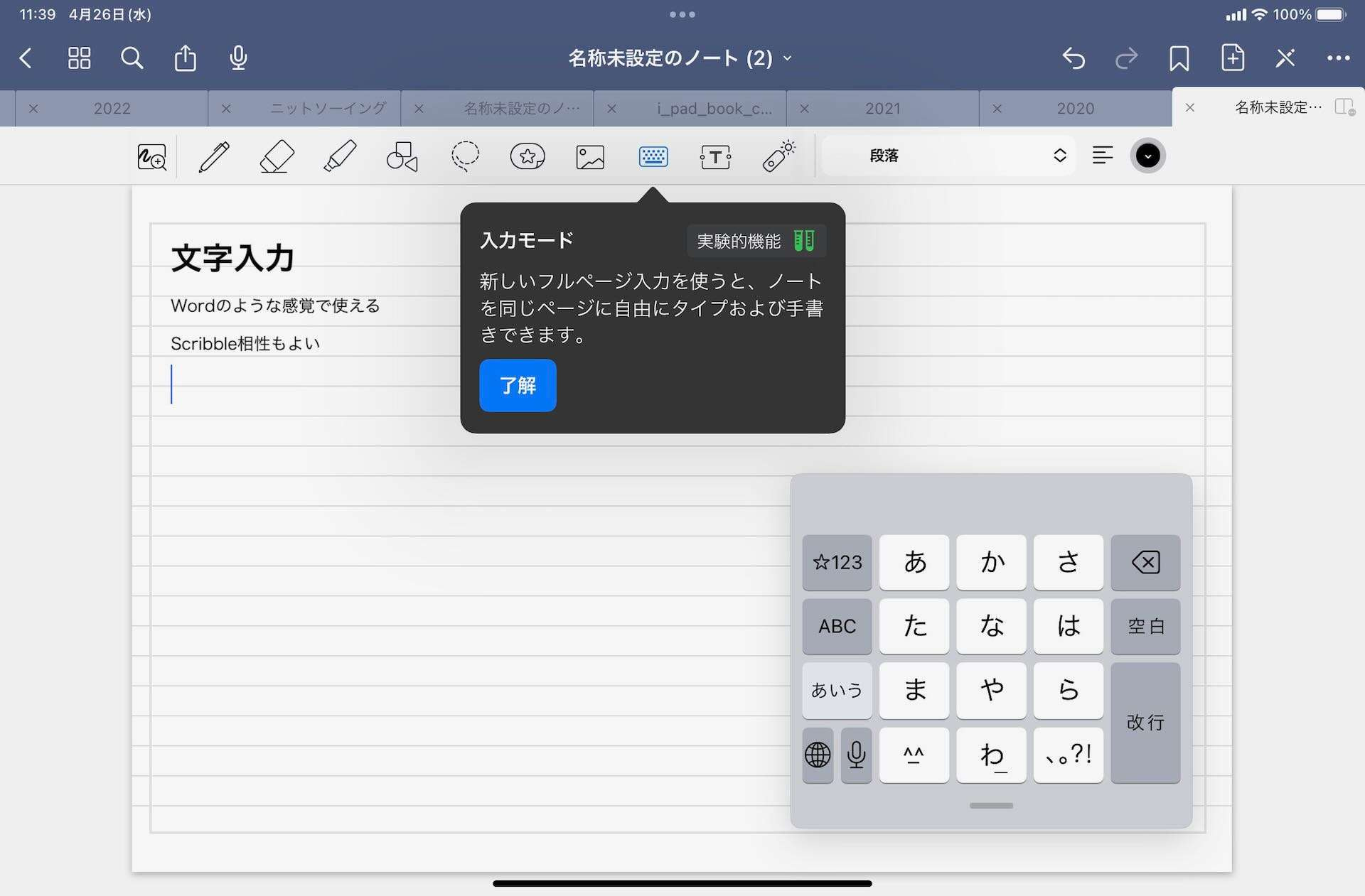 #89：GoodNotes 5の新機能で手書きと文字入力が自由自在