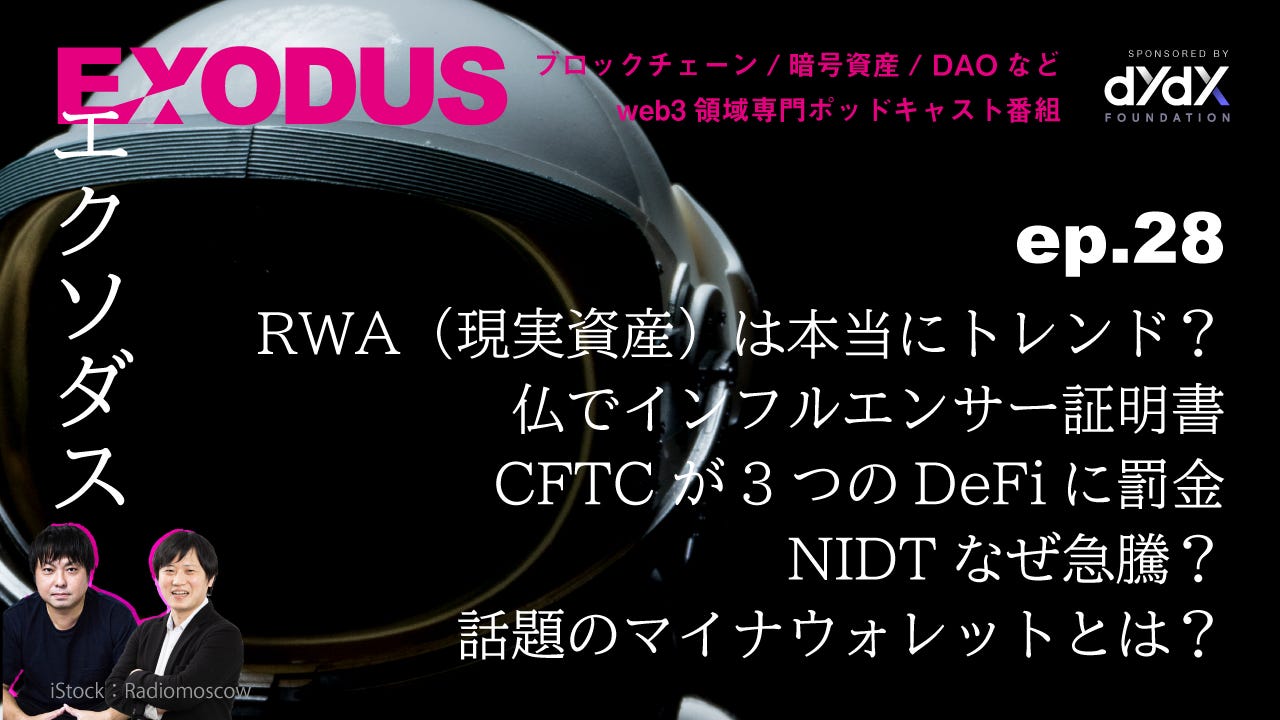 人気ブランドを EXODUS（エクソダス）」〜ブロックチェーン/暗号資産などweb3 プロジェクター