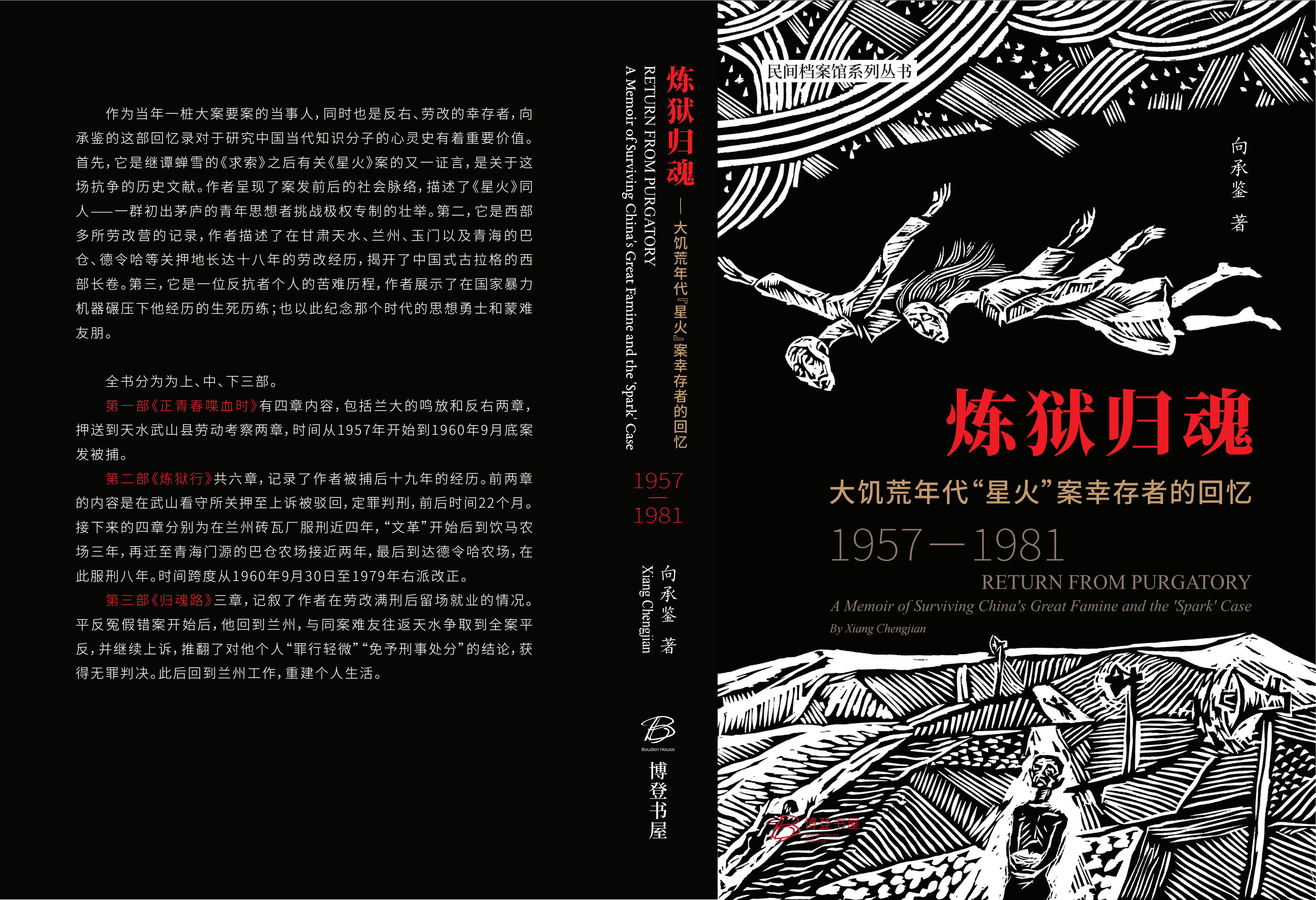 日本最大の 黑暗时代的星火与幸存- 艾晓明| 波士頓書評Boston Books of Review 人文