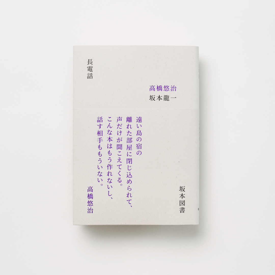 特装版・稀少】坂本龍一 インタビュー ＋『WIRED』日本版別冊本