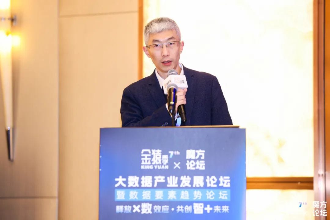 2024“第七届金猿&魔方论坛——大数据产业发展论坛暨数据要素趋势