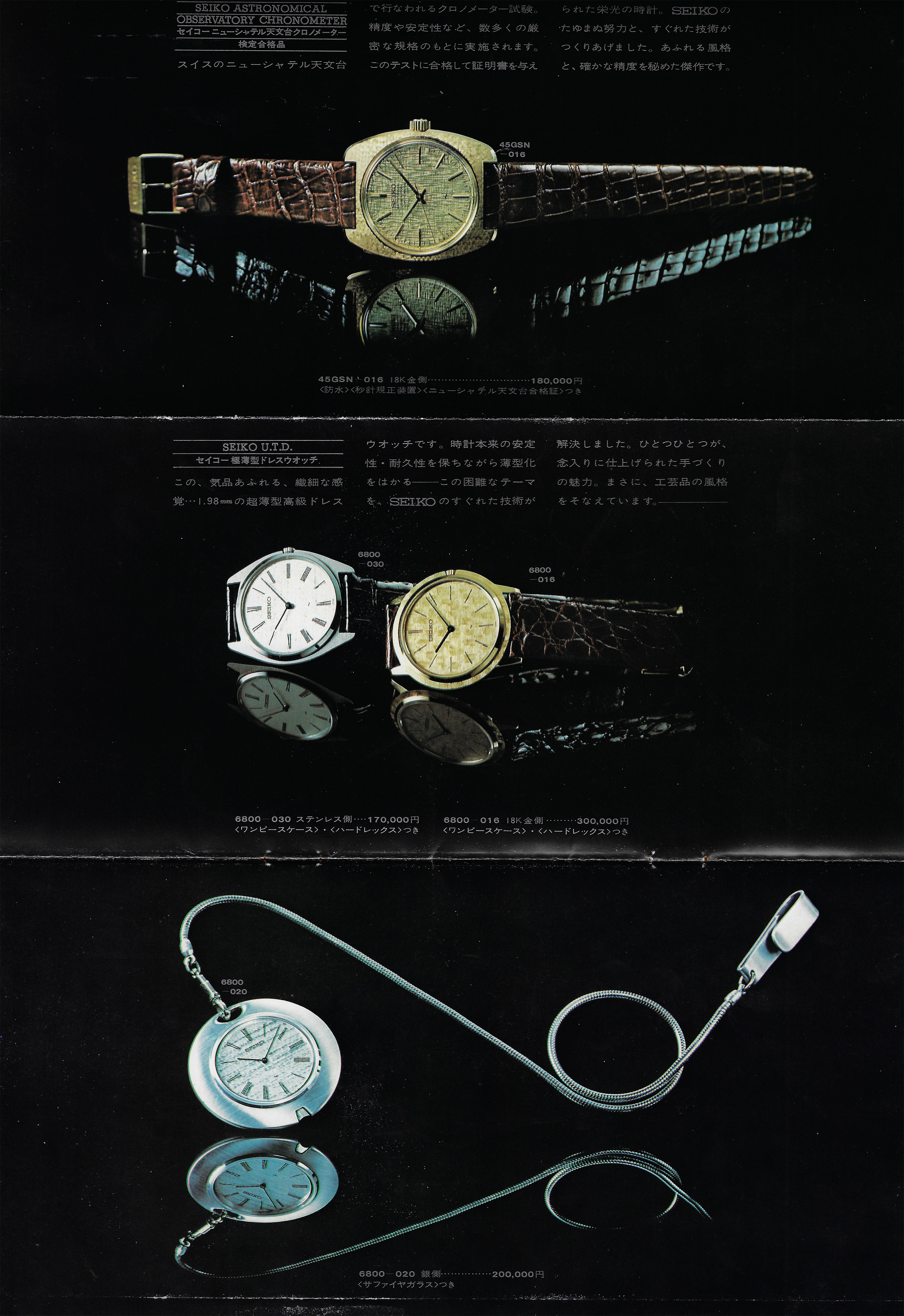SEIKO 85 SEIKO セイコー ウォッチ外装部品セット表 1979年9-11月モデル チラシ 広告 パンフレット カタログ 冊子 リーフレット 見本 等 精工舎