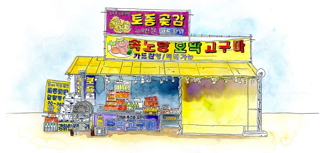 Watercolor illustration of a kimchi stand in a beach town on Ganghwa Island, featuring Korean signs, a yellow awning, jars of pickled vegetables, and sweet potatoes on display.
