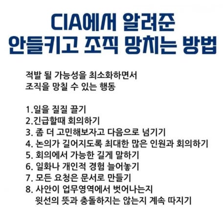 2025년 현대판 회사에서 일 안 하고 월급 받는 기술 (feat. CIA 공식 매뉴얼)