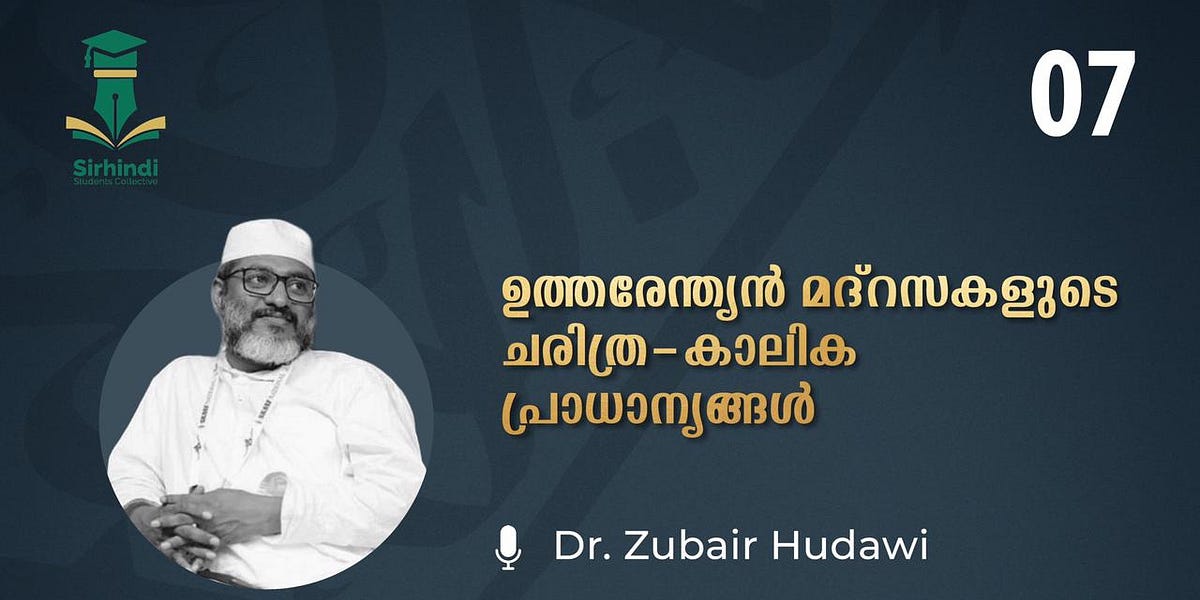 ഉത്തരേന്ത്യൻ മദ്റസകളുടെ ചരിത്രകാലിക പ്രാധാന്യങ്ങൾ