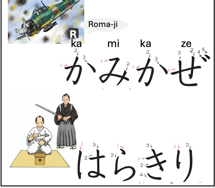 【H05】かみかぜ、はらきり - by 合気道で日本語 - Aikido Japonais Sensei