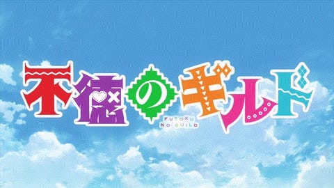 Futoku no Guild - Episode 12 [END] - Tokishikko Rubs Money