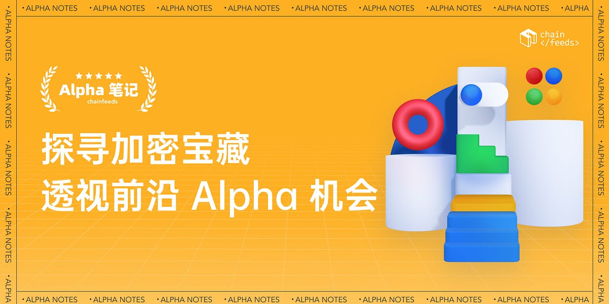Alpha Note Alpha 笔记 |唯一热度媲美铭文的 DePIN 赛道,究竟有何魅力?新协议/协议新进展、一周链上动态