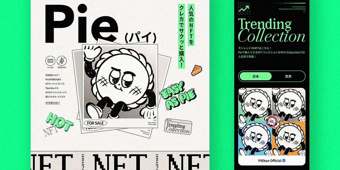 【Pie(パイ)】クレカで簡単にNFTを購入できるサービスが正式リリース！