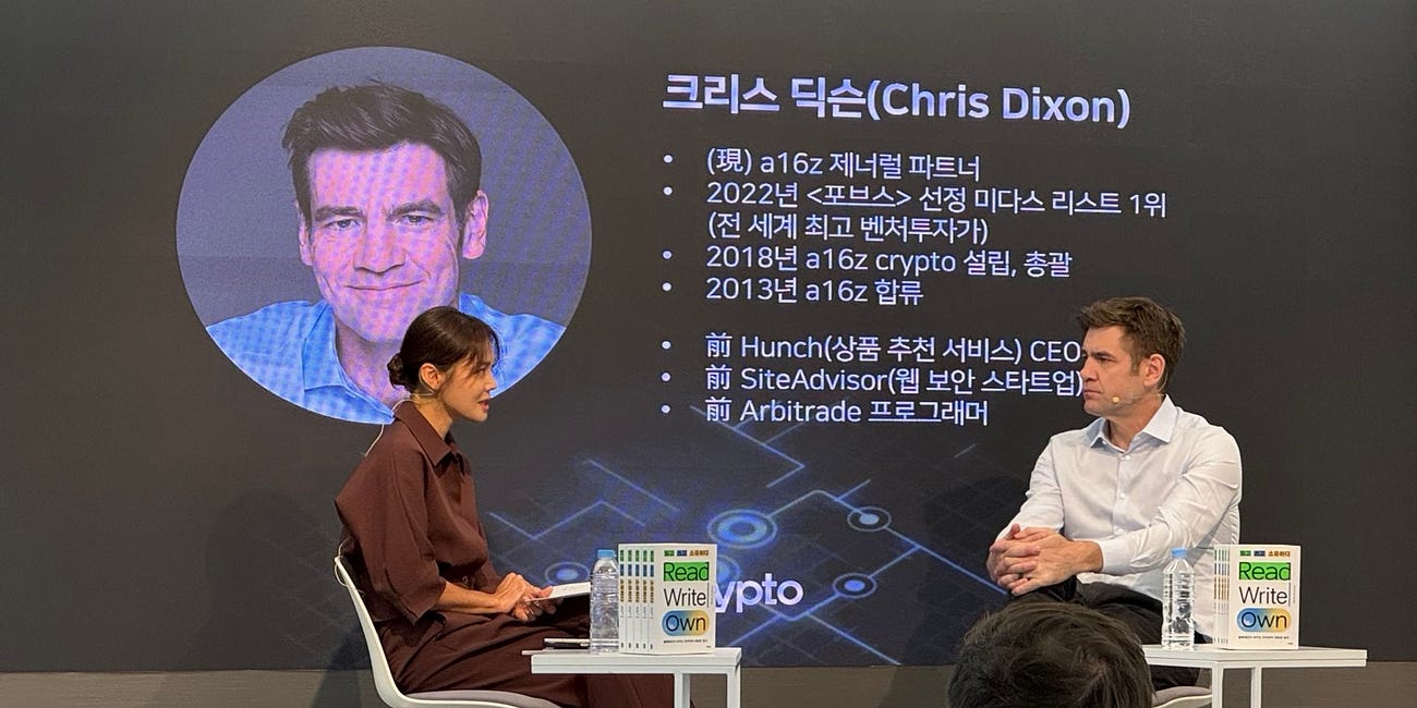 a16z 크리스 딕슨이 밝히는 인터넷 미래: AI와 블록체인의 공존, 그리고 '스마트한 규제'의 필요성