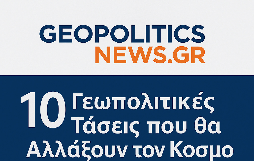 10 Γεωπολιτικές Τάσεις που θα Αλλάξουν τον Κόσμο το 2025