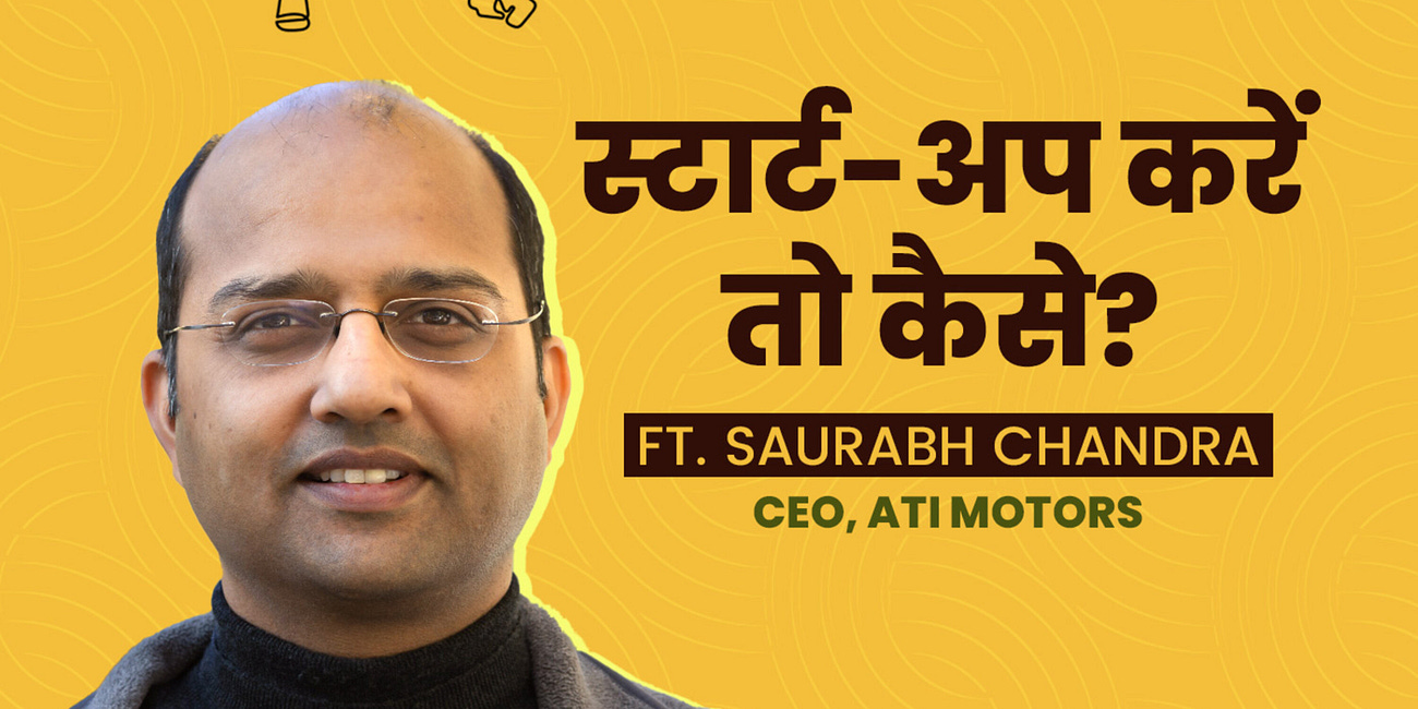 स्टार्ट-अप करें तो कैसे? How to Start-Up ft. Saurabh Chandra