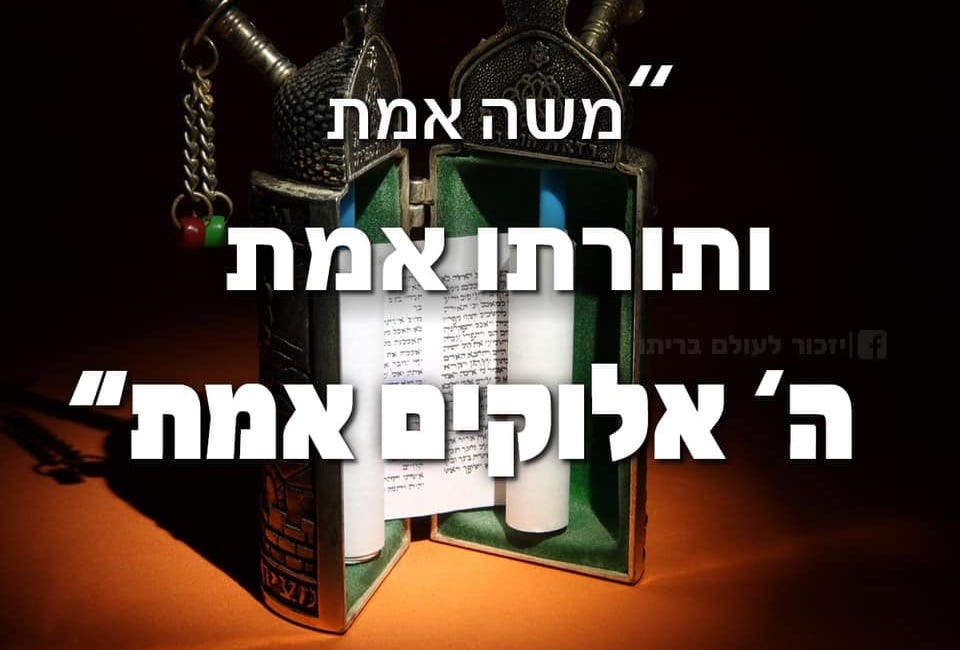 Why I believe the Torah is True: