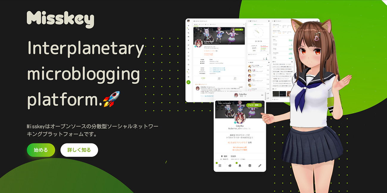 【Misskey】ポストTwitterなるか？2014年から運営される日本発の分散型SNS