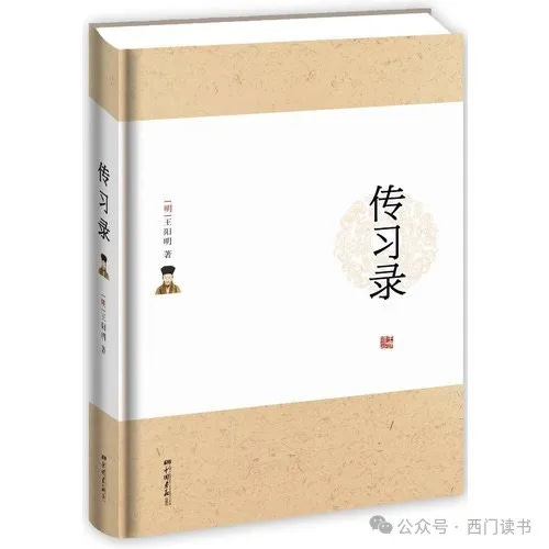 西门不暗 | 做个现代人，远离王阳明