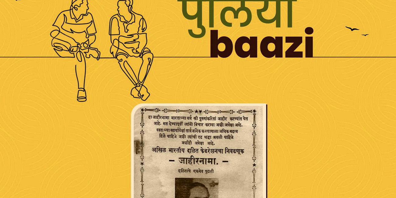 अंबेडकर का घोषणा पत्र। Ambedkar’s Manifesto for India.