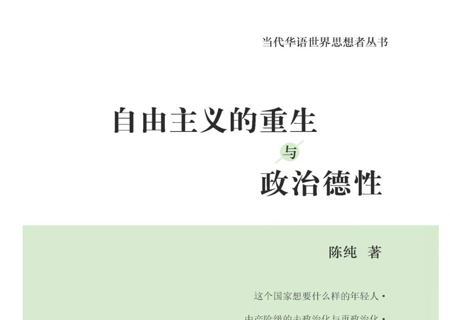陈纯｜中国的左翼自由主义者为什么不应该是“白左”