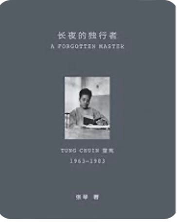 唐茂琴｜我留下，我受難，我見證 