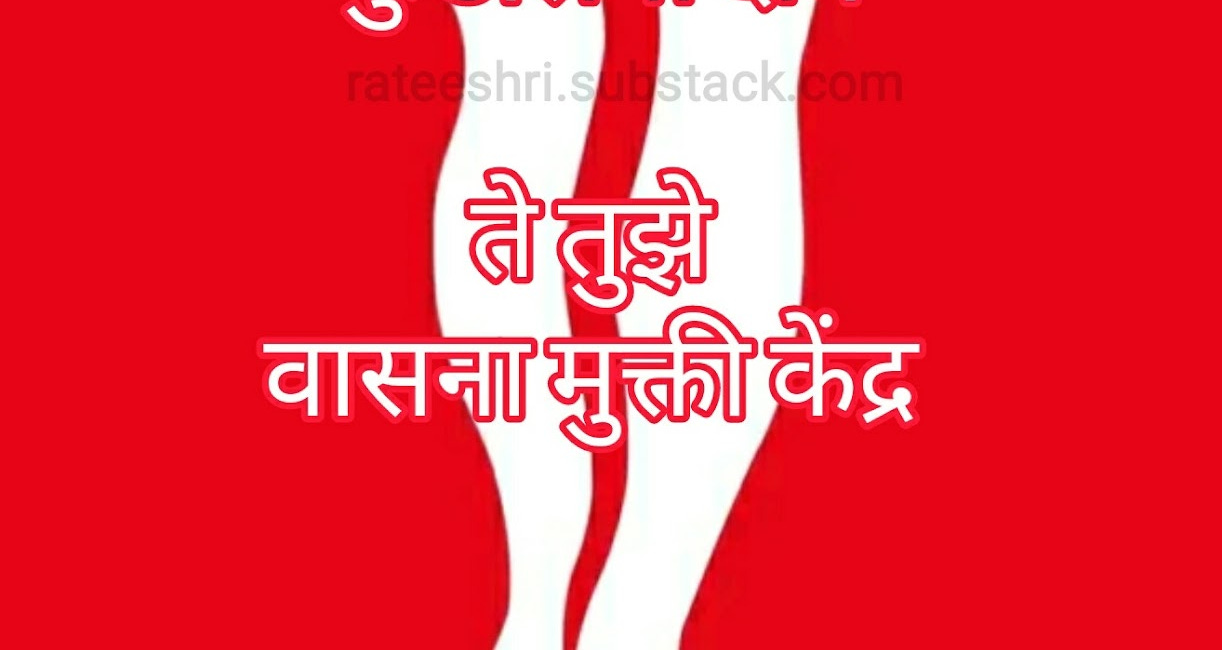 कृपया पहिला भाग वाचल्याशिवाय हा किंवा पुढील भाग वाचु नका... ब्लॉग ची लिंक शेअर करा 🔗
