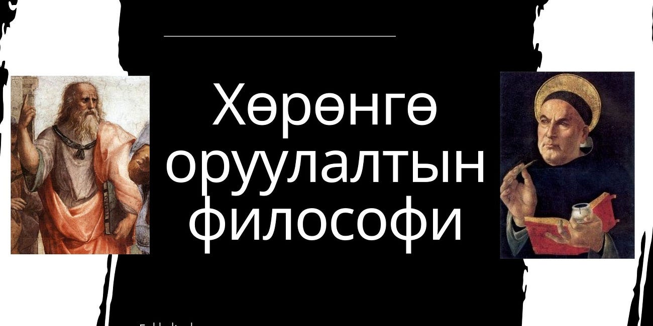 Хөрөнгө оруулалтын философи