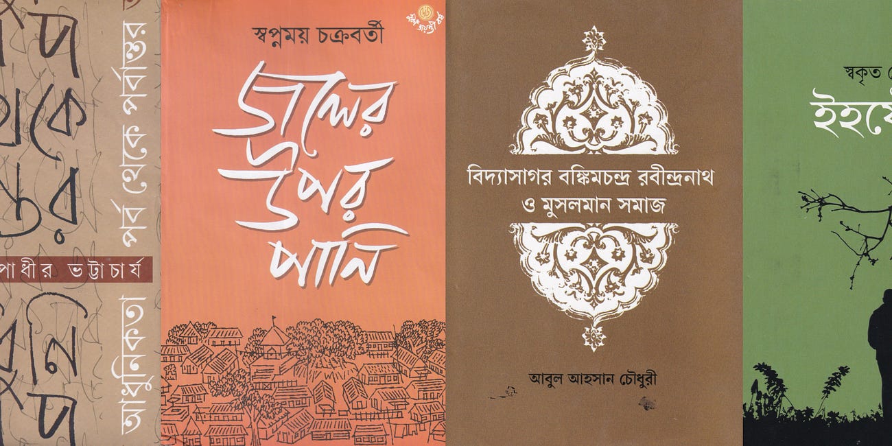 ২০২৪ সালের সেরা বাংলা বই